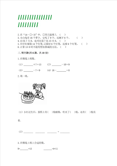 冀教版一年级上册数学第九单元 20以内的减法 测试卷及答案必刷