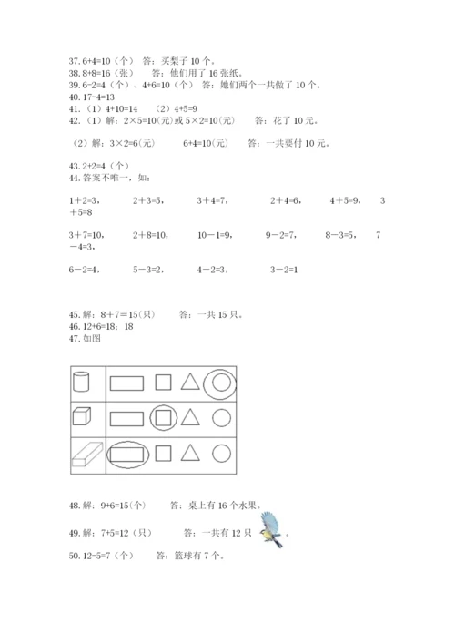 一年级上册数学应用题50道【突破训练】.docx