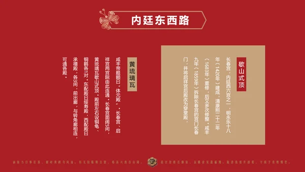 典雅中国风故宫文旅宣传PPT模板