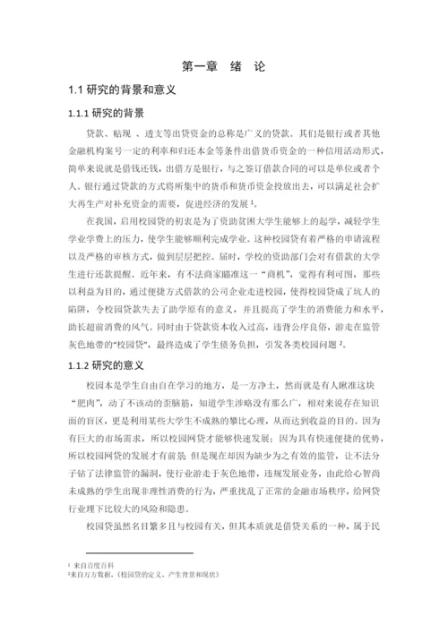 龙黄婷论文定稿-2.docx