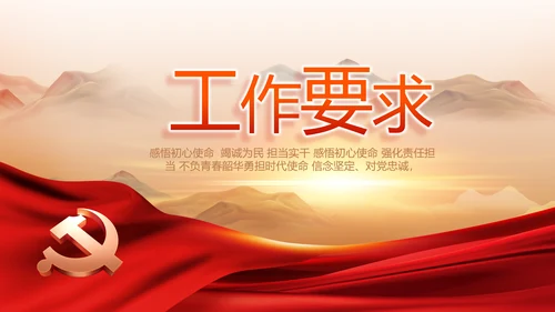 永远跟党走党史学习教育工作总结PPT