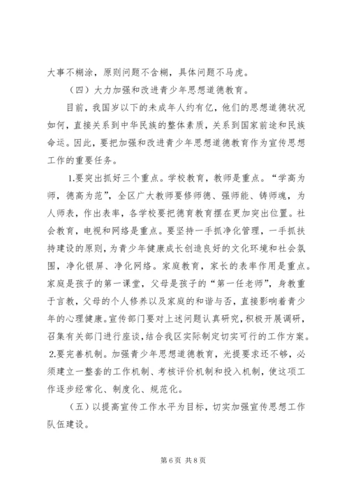 副书记宣传思想工作讲话 (5).docx