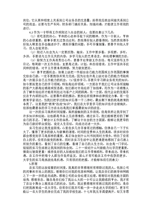 导游的实习报告4篇