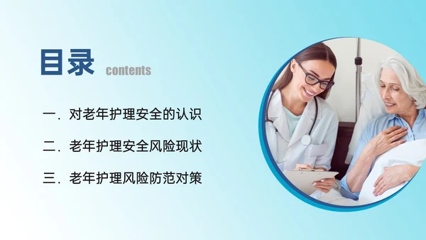 蓝色渐变实拍老年患者护理培训PPT模板护理安全管理