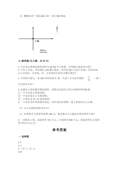 人教版六年级上册数学期末测试卷【研优卷】.docx