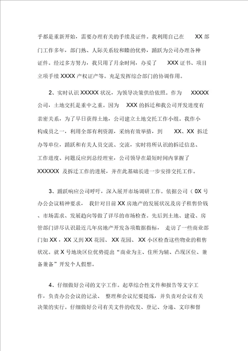 2020年办公室主任工作总结例文完美版
