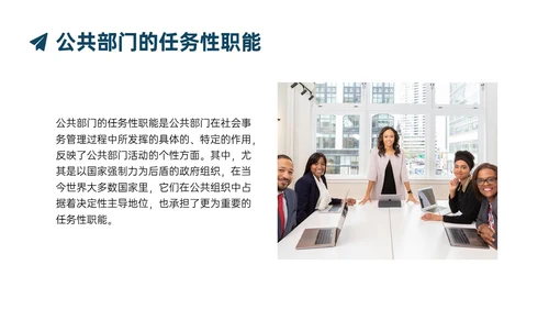 蓝色实拍商务公共管理知识PPT课件