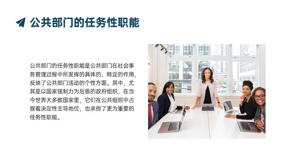 蓝色实拍商务公共管理知识PPT课件