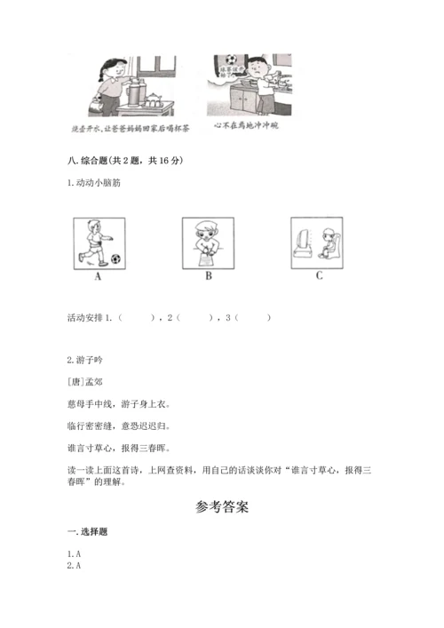 部编版三年级上册道德与法治期末测试卷及答案（夺冠系列）.docx