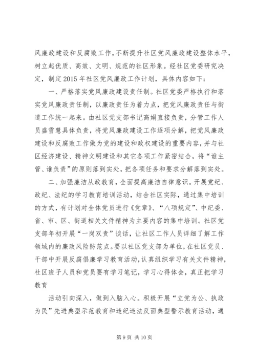 篇一：XX年党风廉政工作计划 (6).docx