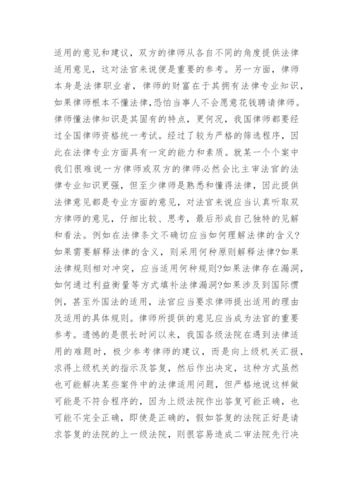 公正与律师制度论文.docx