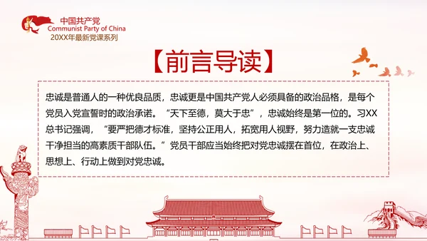 坚定理想信念忠诚履行职责党政党建支部团委学习忠诚党课