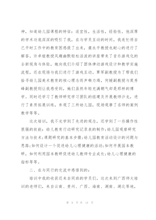 幼儿教师培训学习心得体会5篇.docx