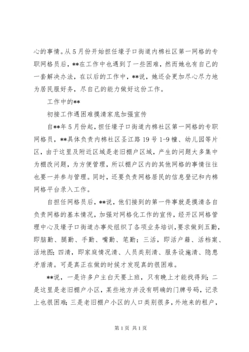 XX年社区优秀网格员事迹材料【精选】(8篇).docx