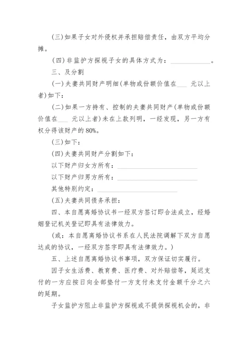 双方2023年离婚协议书.docx