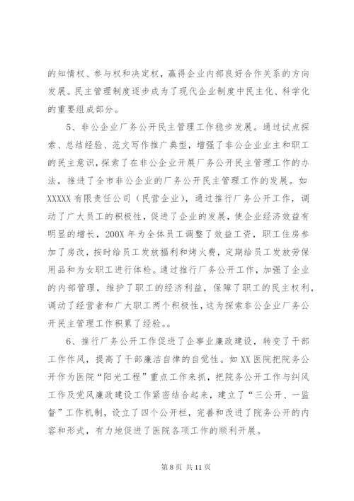 厂务公开民主管理工作情况汇报 (3).docx