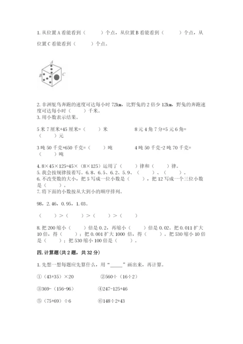 人教版四年级下册数学期中测试卷及答案（易错题）.docx