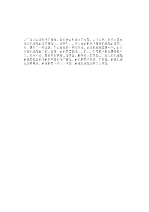 【精编】农业机械化专业论文范例整理精选.docx