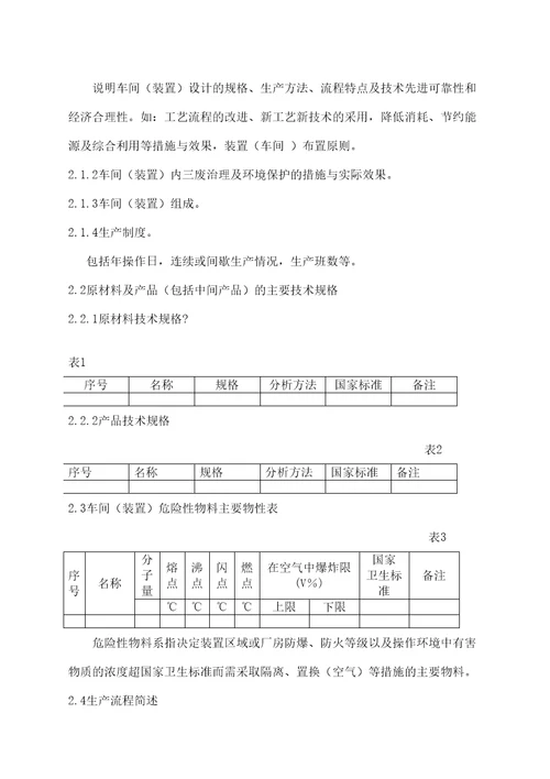 食品工厂设计指导书精选版