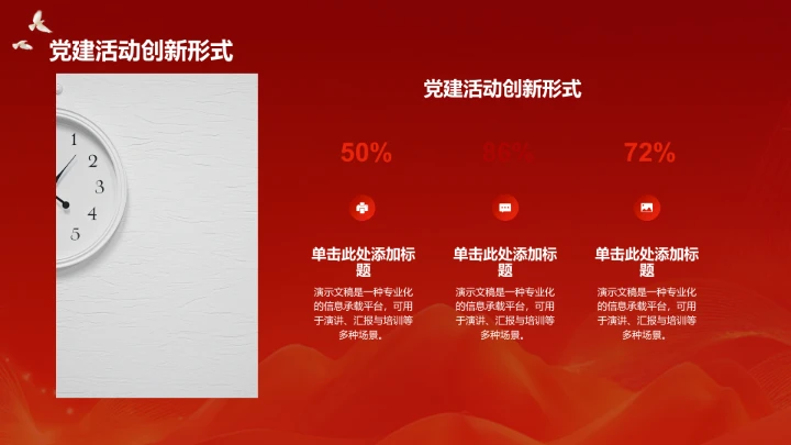 红色党政风红色教育PPT模板