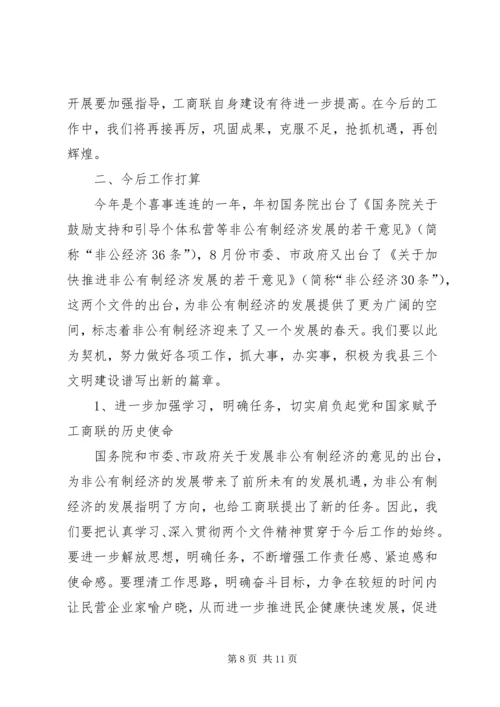 在县工商联九届五次执委会上的工作报告.docx