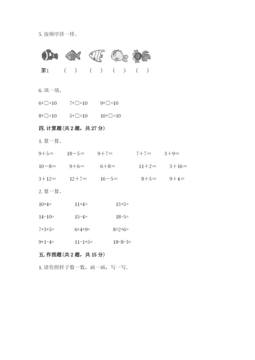 北师大版一年级上册数学期末测试卷附答案下载.docx