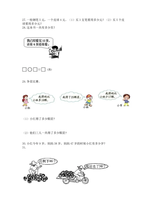 二年级上册数学应用题100道带答案（能力提升）.docx