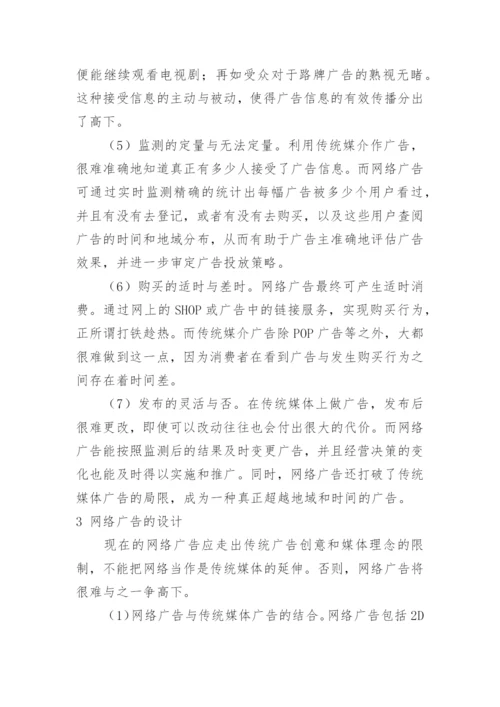 计算机网络毕业论文-浅析第四媒体广告.docx