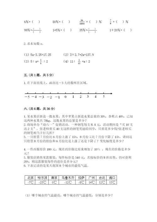 成都外国语学校小升初数学试卷含完整答案【精品】.docx