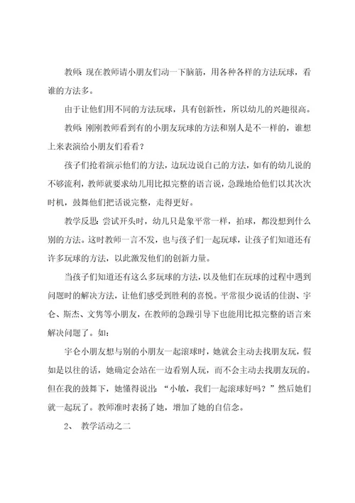 小班体育教案模板汇编五篇