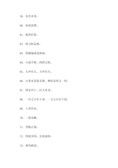 帮我打开谚语