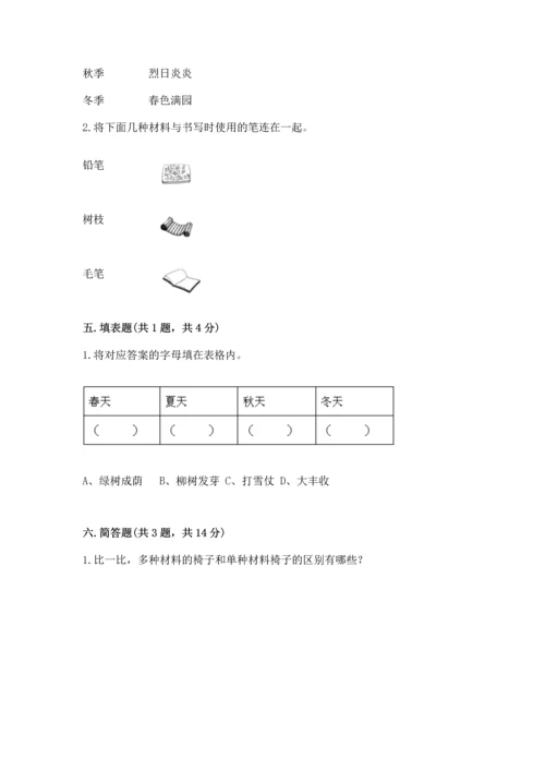 教科版二年级上册科学期末测试卷及参考答案【研优卷】.docx
