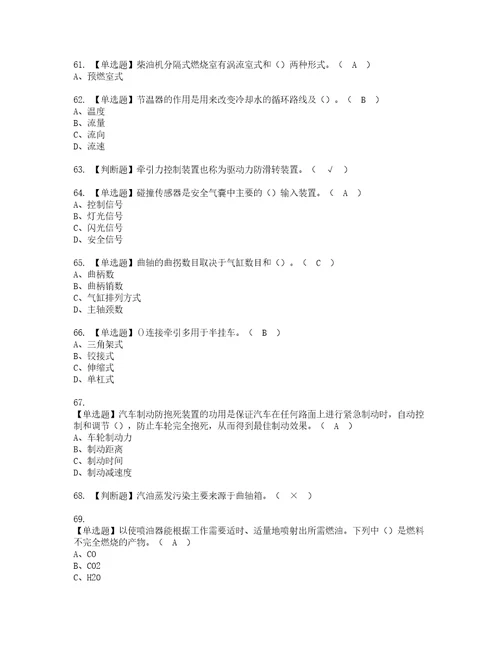 2022年汽车驾驶员技师模拟考试及复审考试题含答案41