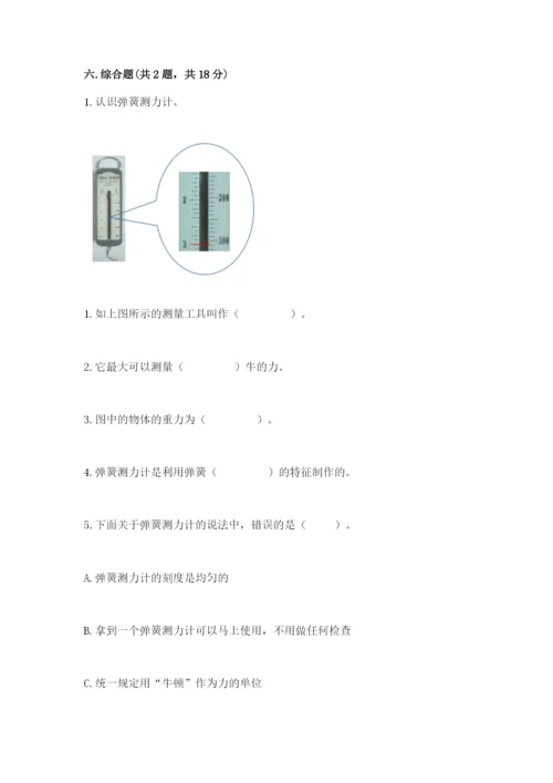 教科版四年级上册科学第三单元《运动和力》测试卷【必刷】.docx