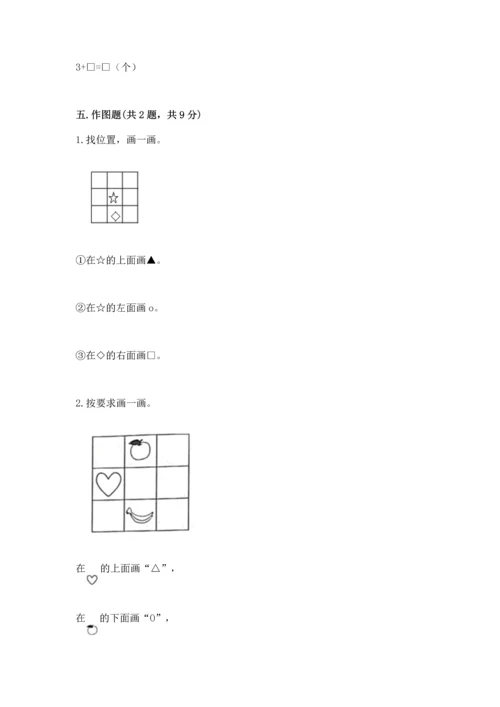 北师大版一年级上册数学期末测试卷【中心小学】.docx