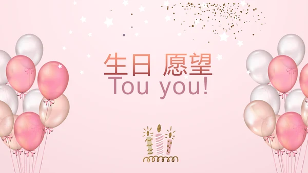 粉色生日快乐派对纪念册相册动态PPT模板
