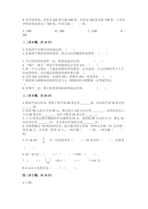 小学六年级数学期末自测题含答案（考试直接用）.docx