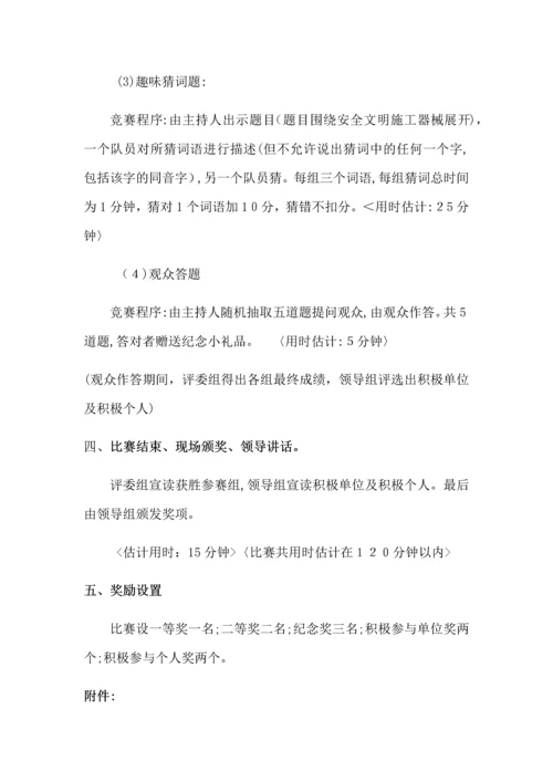 安全生产知识竞赛活动方案及.docx