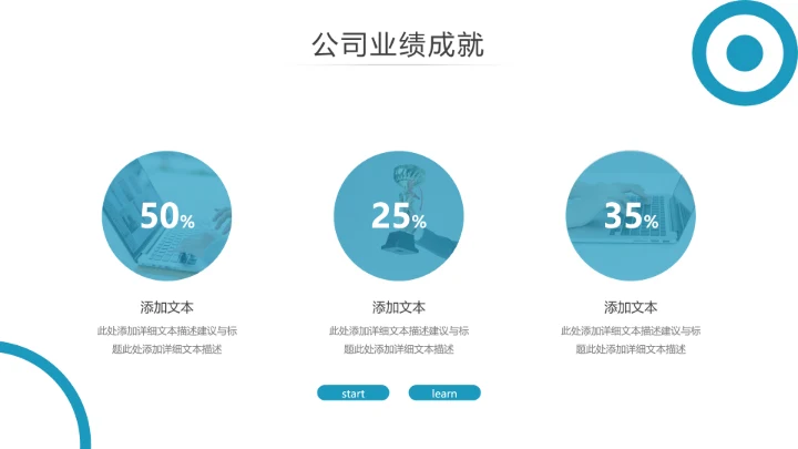 精美创意简约风企业宣传公司简介PPT模板