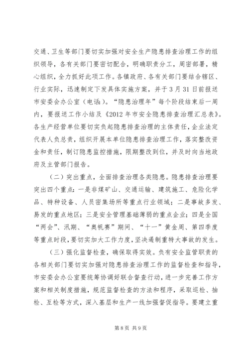 全市隐患治理活动方案.docx