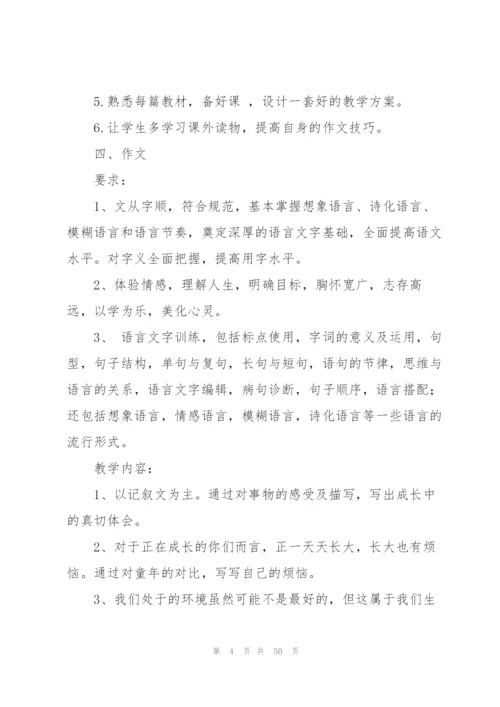 七年级上册语文教学计划（优秀范文5篇）.docx