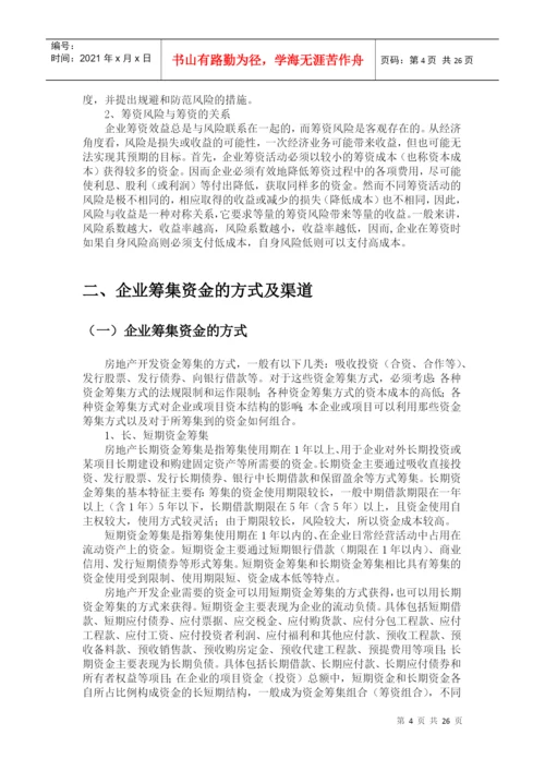 财务管理毕业论文——关于广宇房地产集团筹资风险及对策研究.docx