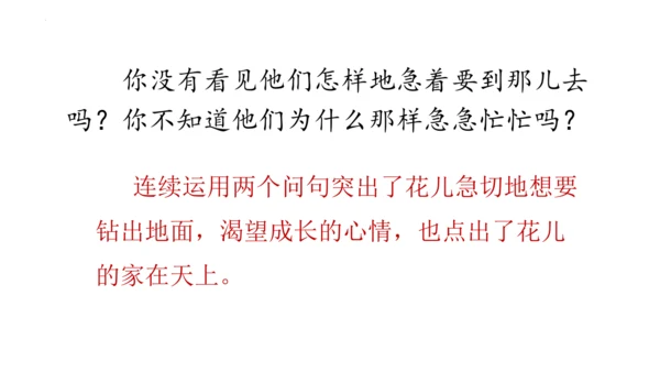 2《花的学校》   课件