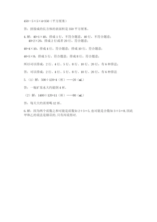 人教版五年级下册数学期末测试卷精品【有一套】.docx