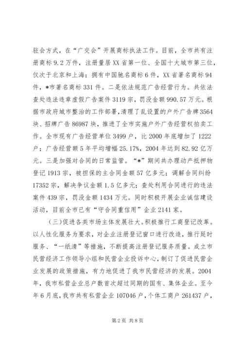 市工商整顿工作计划.docx