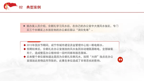 党纪教育学习PPT违反党的政治纪律案例剖析课件PPT