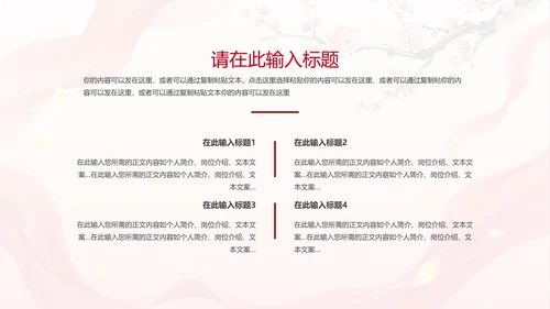 中国风两会报告解读PPT模板