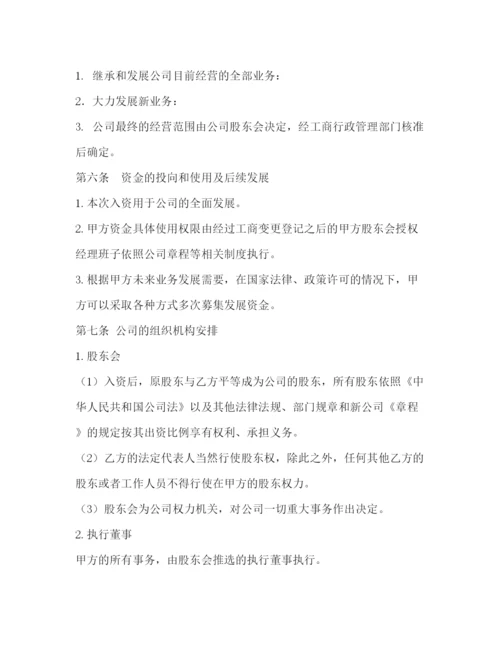 精编之入股协议书范本2).docx