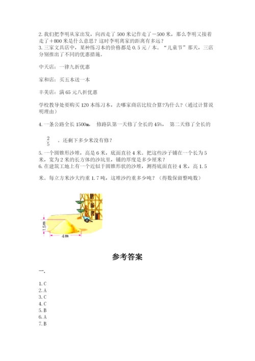 北师大版数学小升初模拟试卷附答案【夺分金卷】.docx