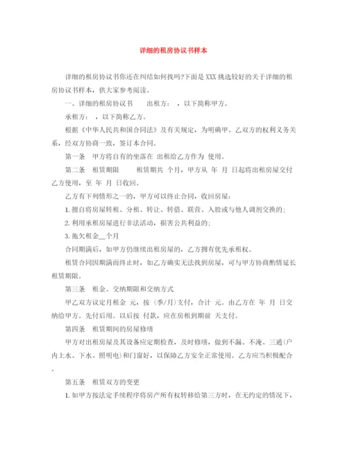 2023年详细的租房协议书样本.docx